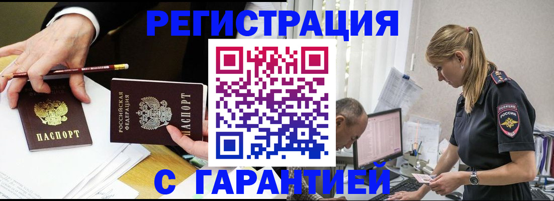 временная регистрация гарантия в Чулыме